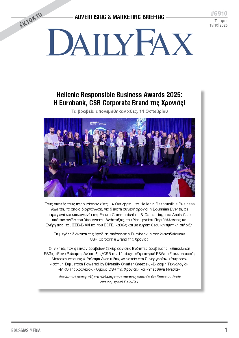 Πρωτοσέλιδο εφημερίδας