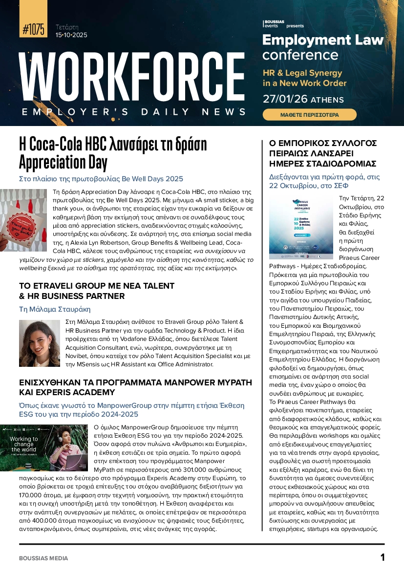 Πρωτοσέλιδο εφημερίδας