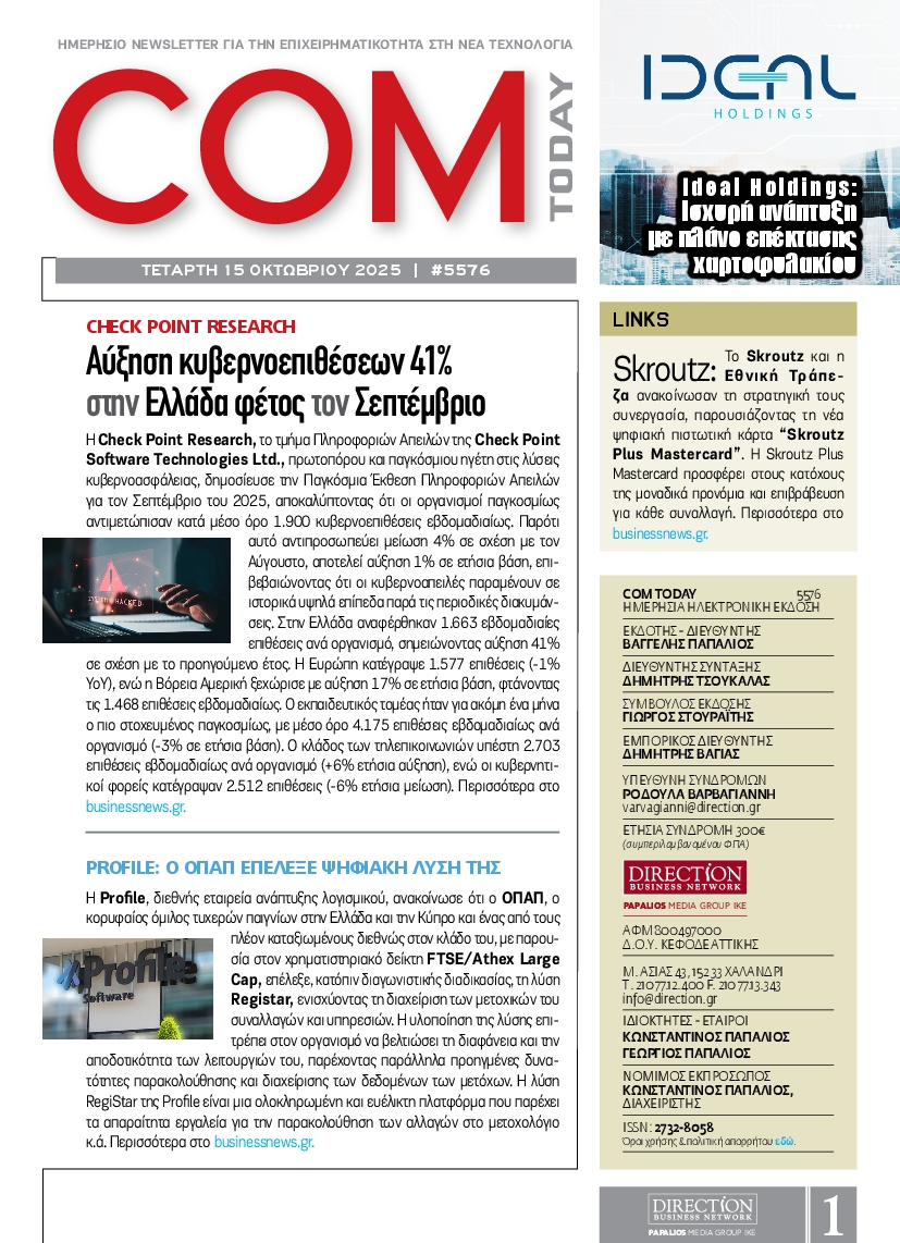 Πρωτοσέλιδο εφημερίδας