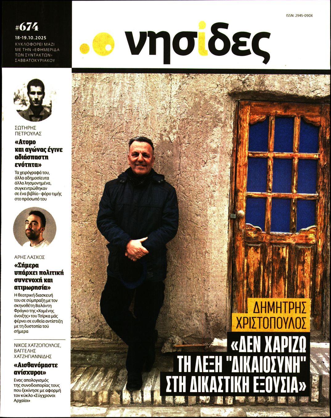 Πρωτοσέλιδο εφημερίδας