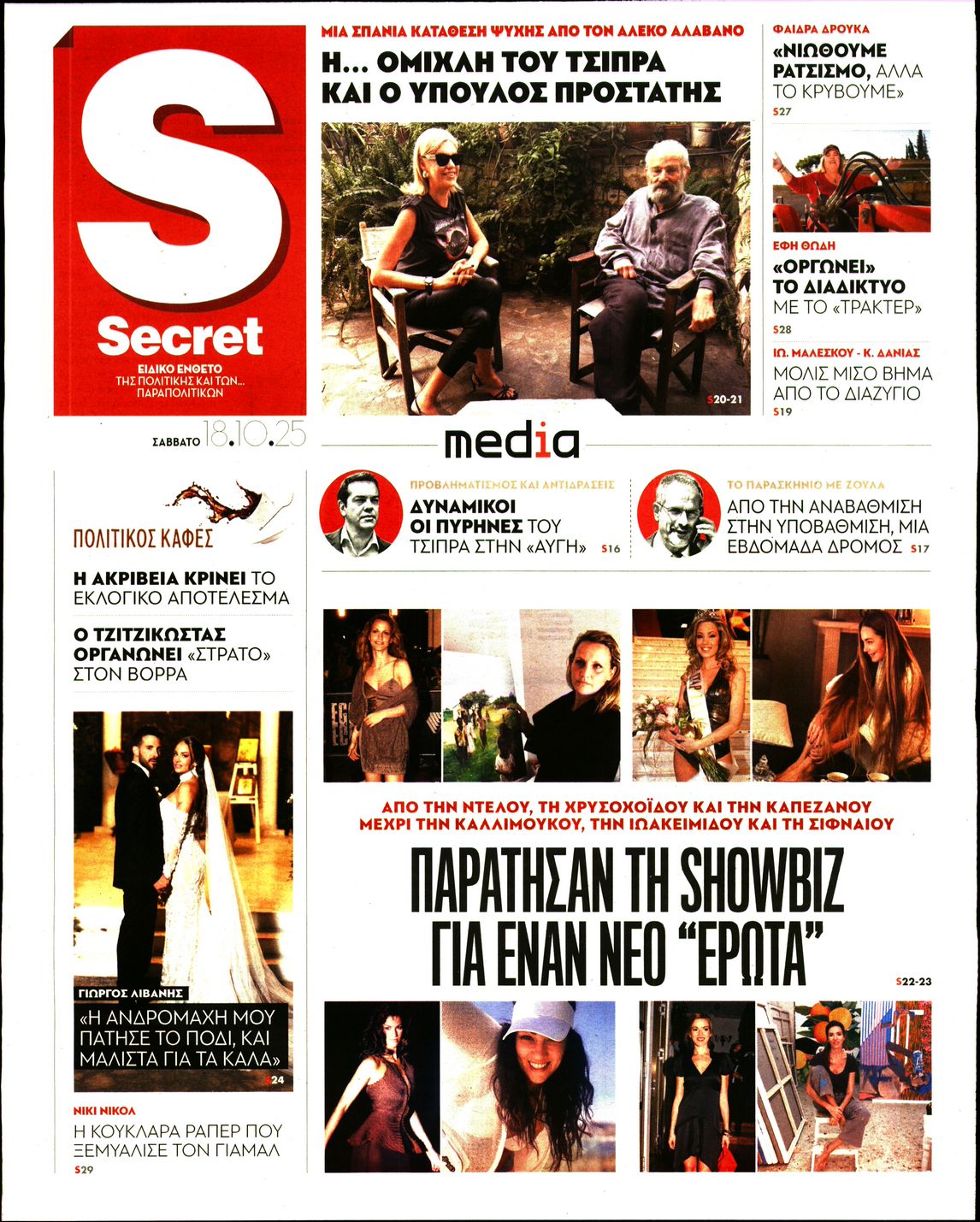 Πρωτοσέλιδο εφημερίδας