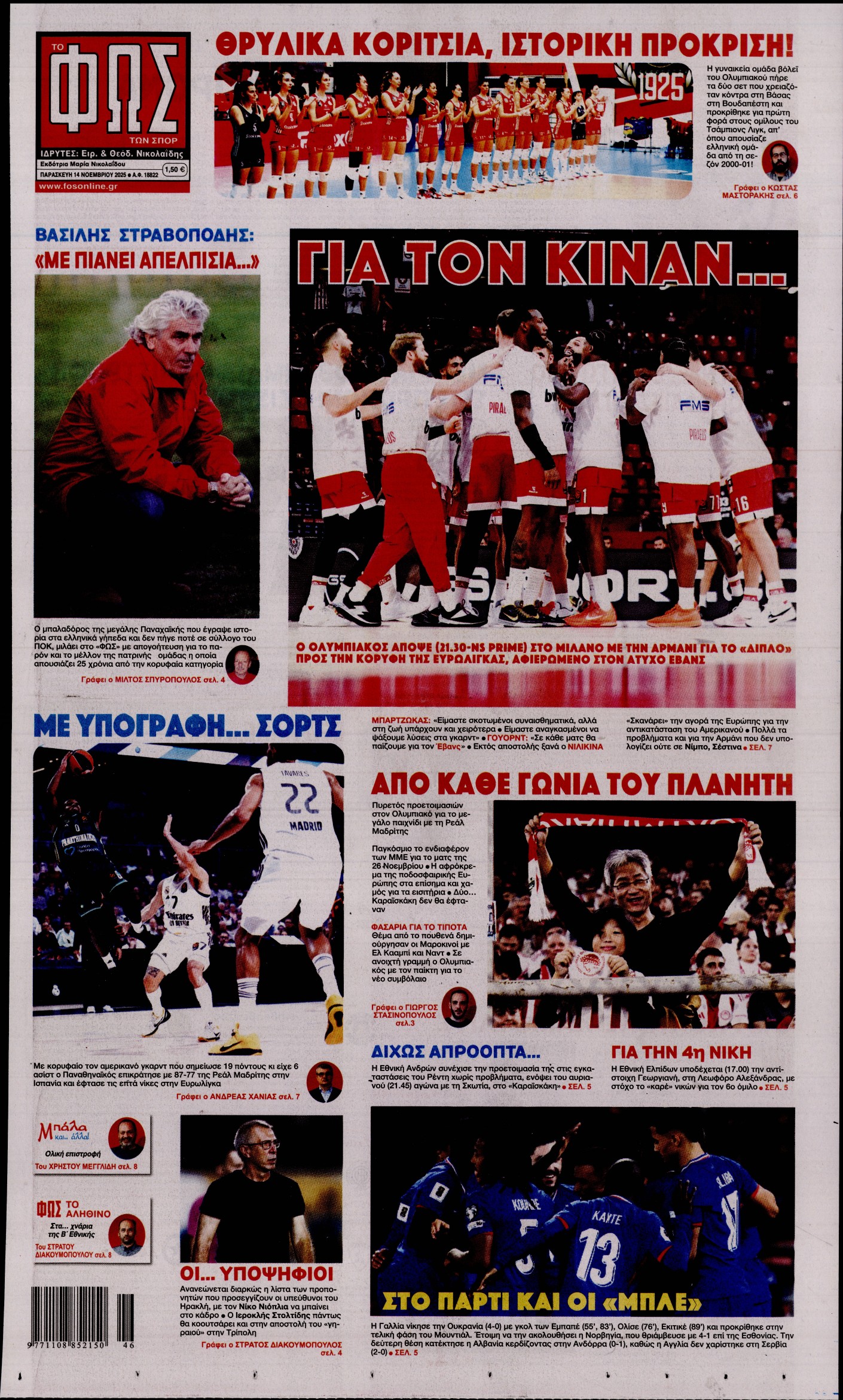 Πρωτοσέλιδο εφημερίδας
