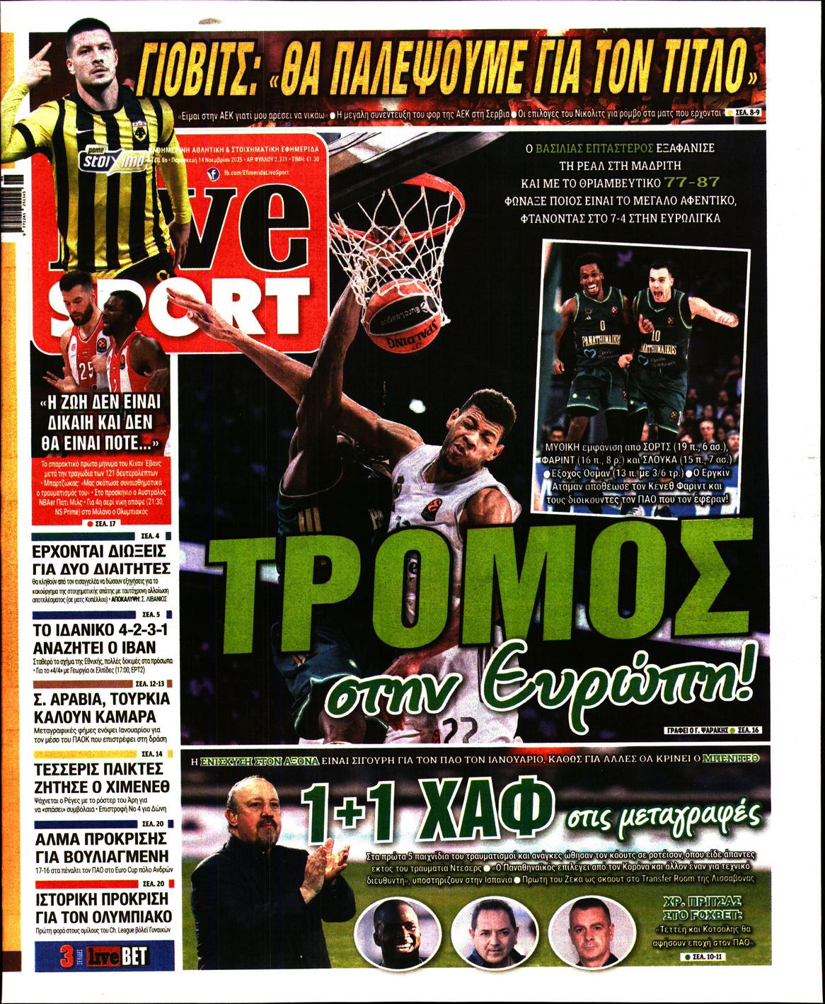 Πρωτοσέλιδο εφημερίδας