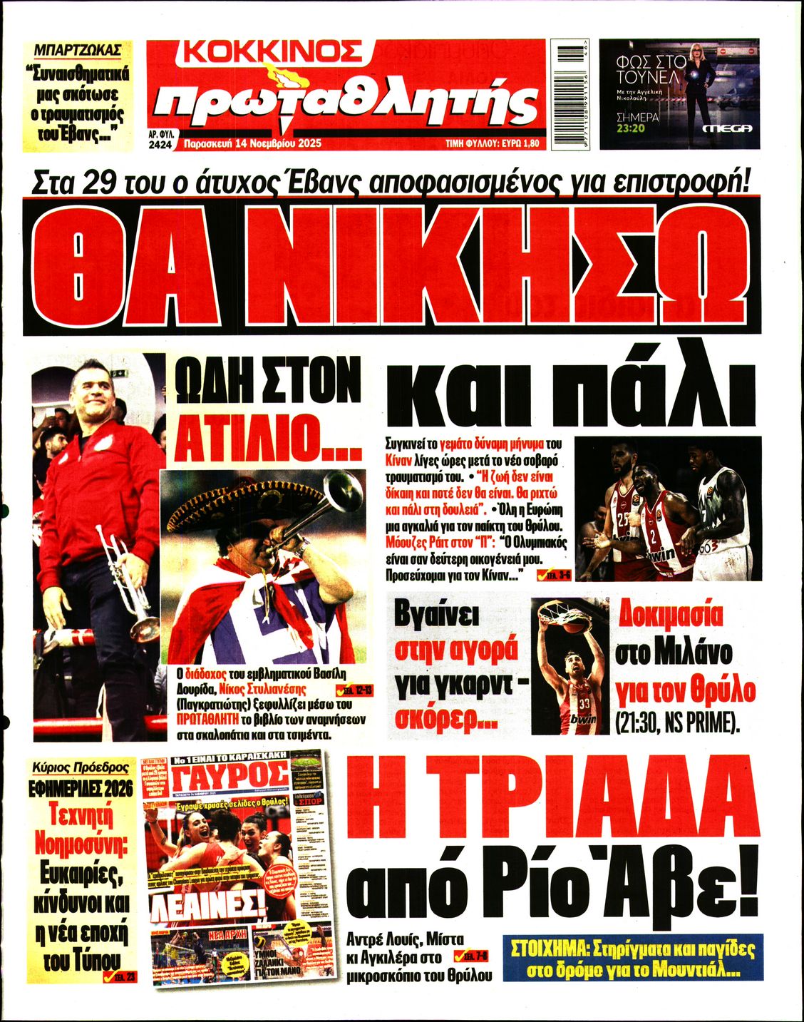 Πρωτοσέλιδο εφημερίδας