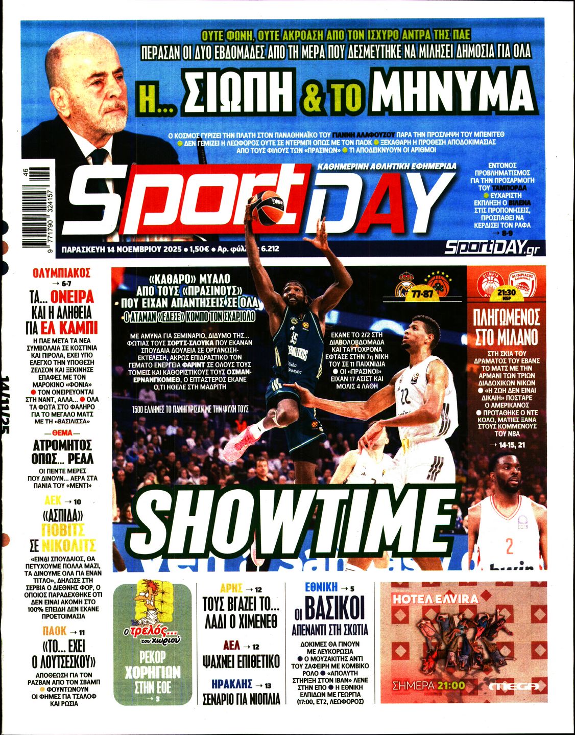 Πρωτοσέλιδο εφημερίδας