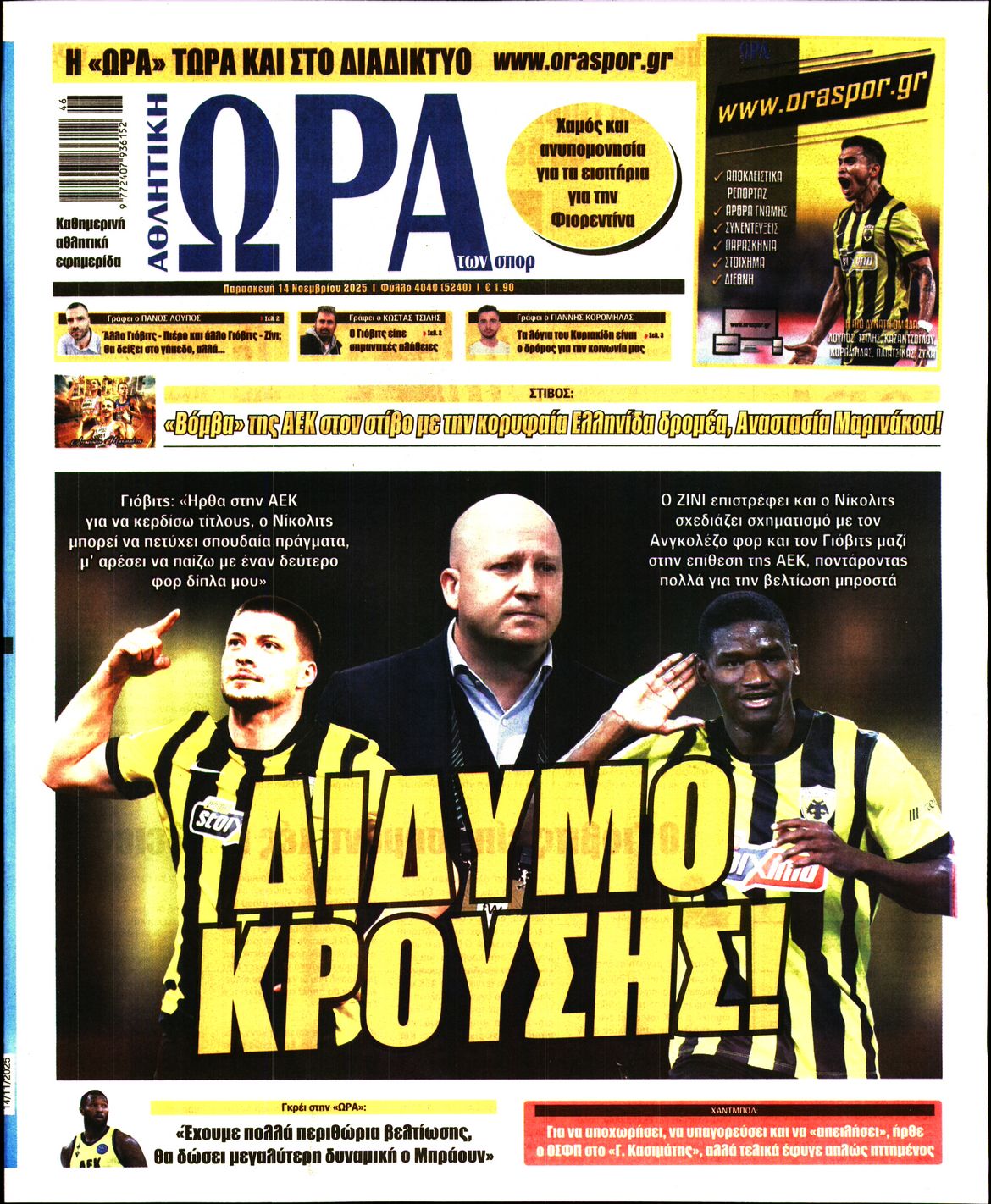 Πρωτοσέλιδο εφημερίδας