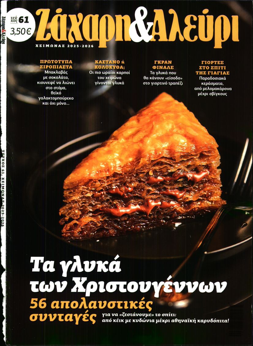 Πρωτοσέλιδο εφημερίδας