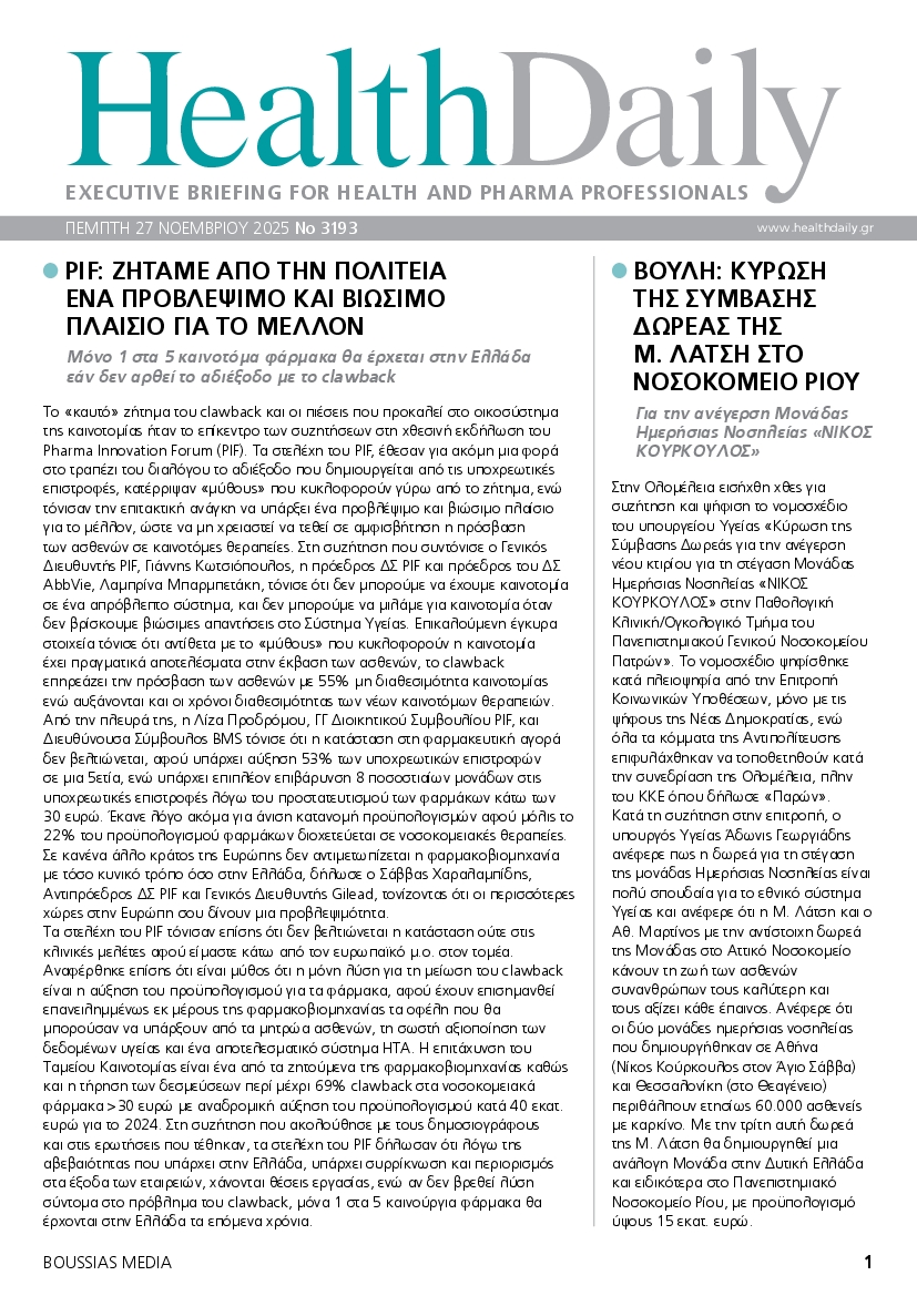 Πρωτοσέλιδο εφημερίδας