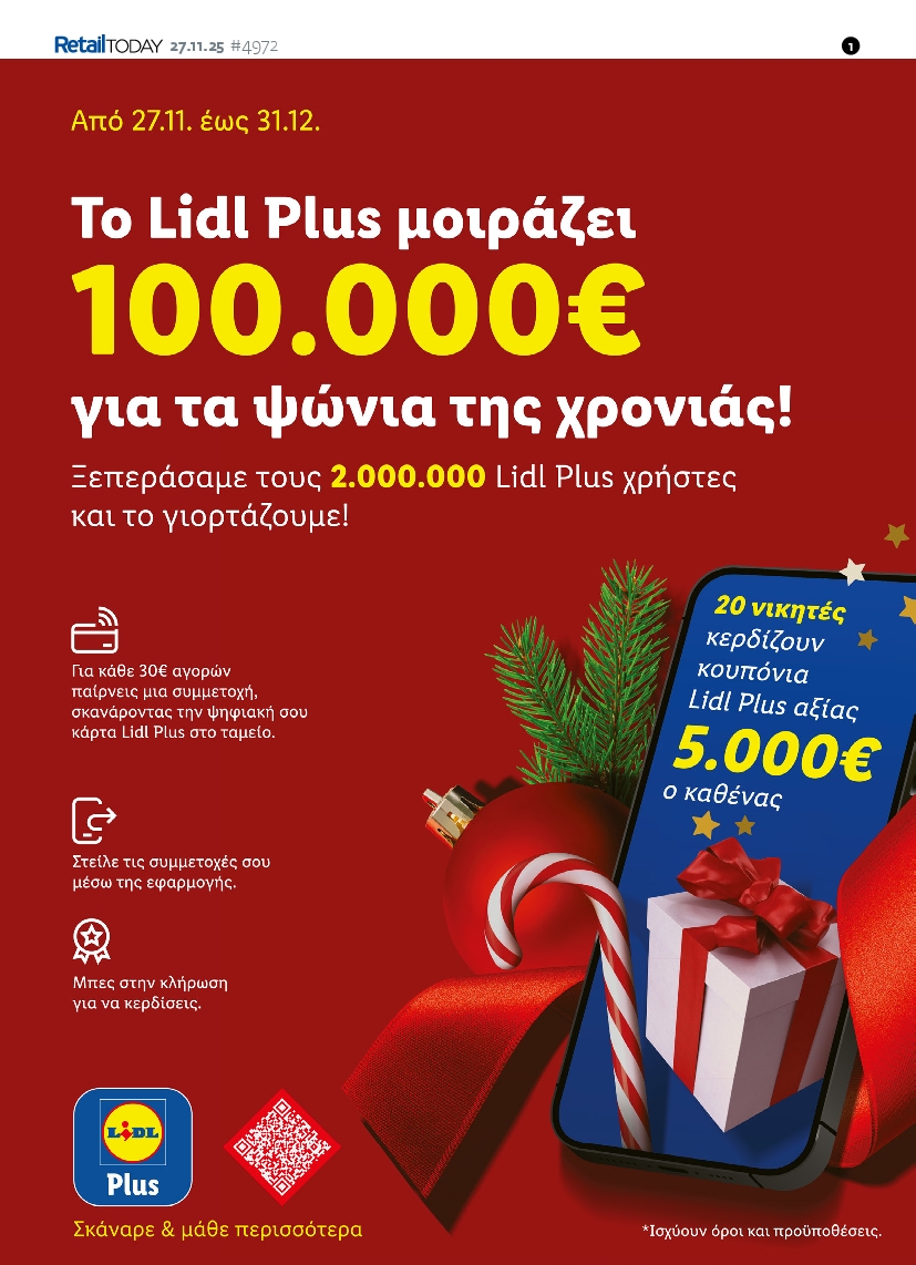 Πρωτοσέλιδο εφημερίδας