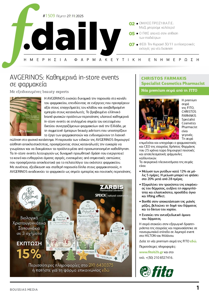 Πρωτοσέλιδο εφημερίδας