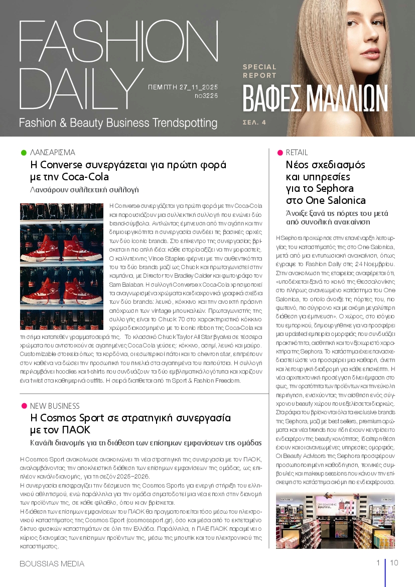 Πρωτοσέλιδο εφημερίδας