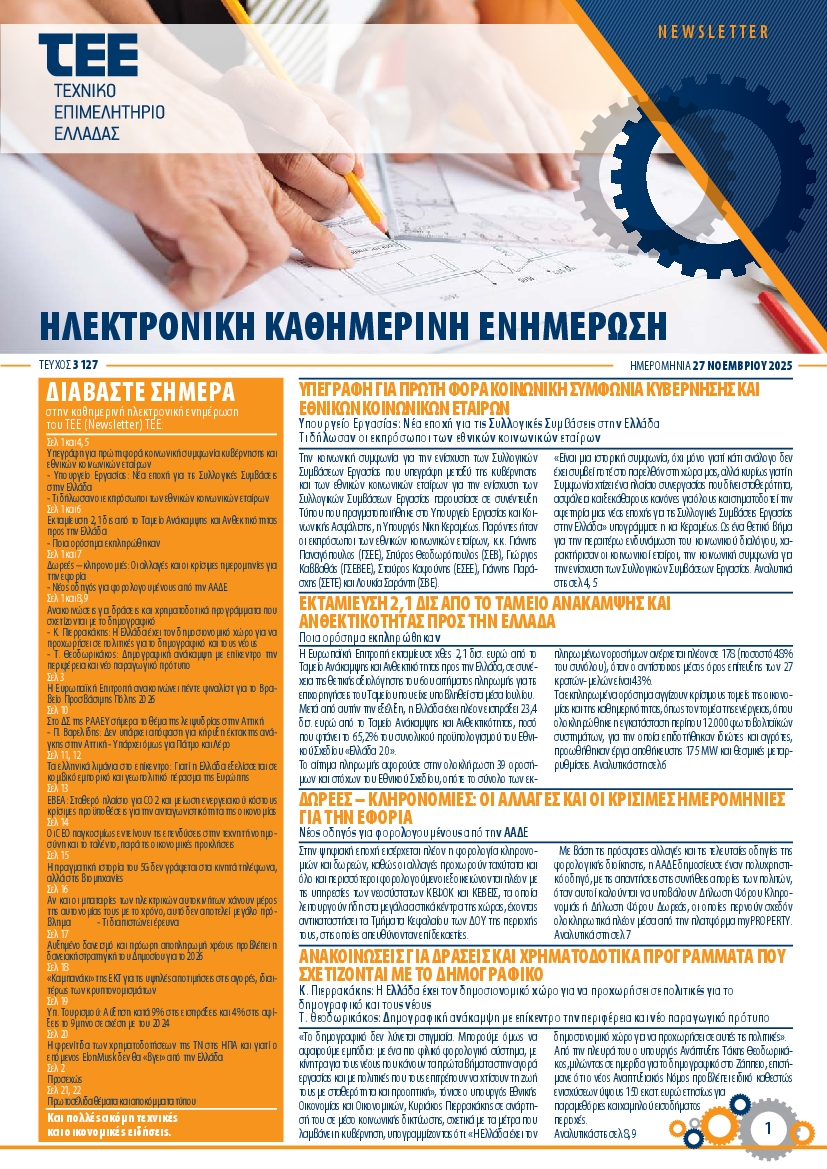 Πρωτοσέλιδο εφημερίδας