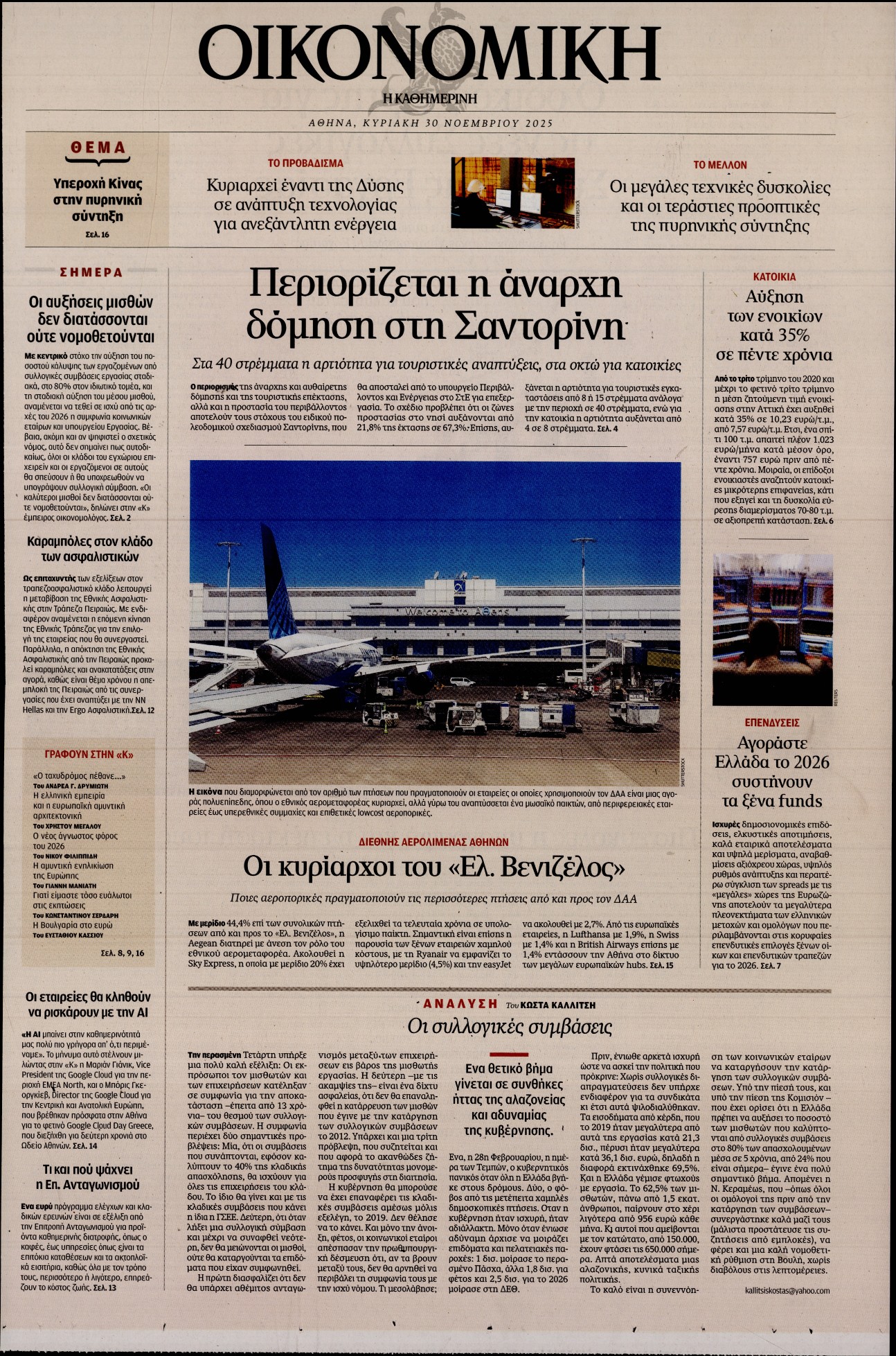 Πρωτοσέλιδο εφημερίδας