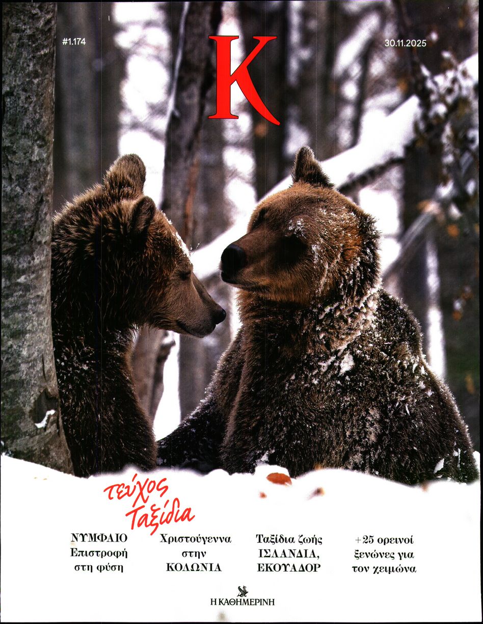 Πρωτοσέλιδο εφημερίδας