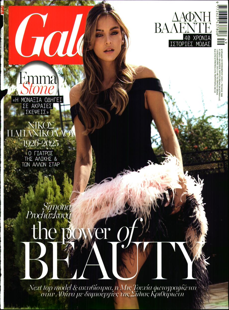 Πρωτοσέλιδο εφημερίδας