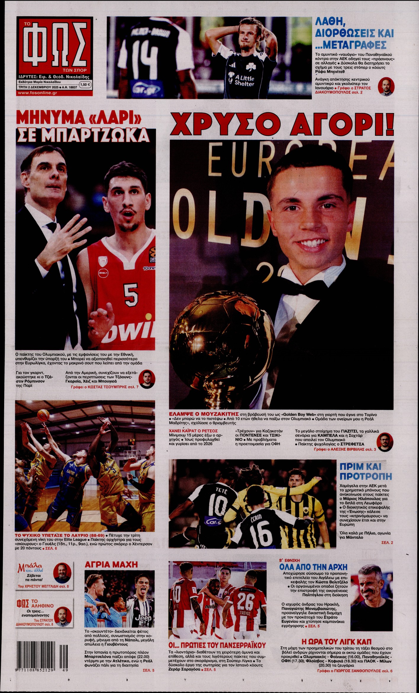 Πρωτοσέλιδο εφημερίδας