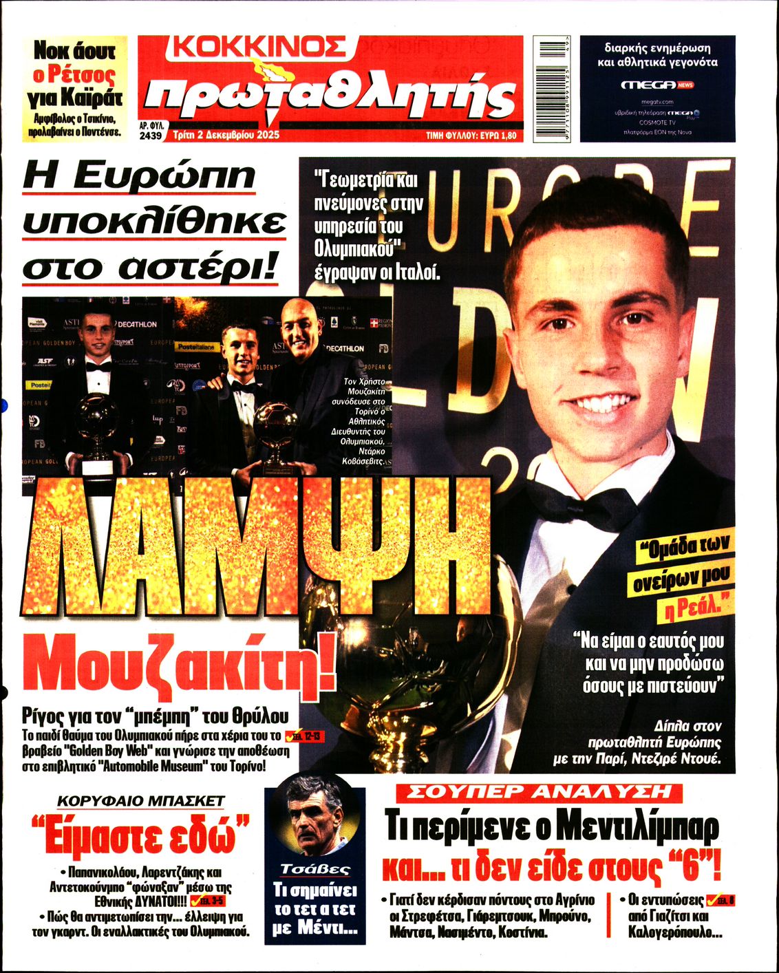 Πρωτοσέλιδο εφημερίδας