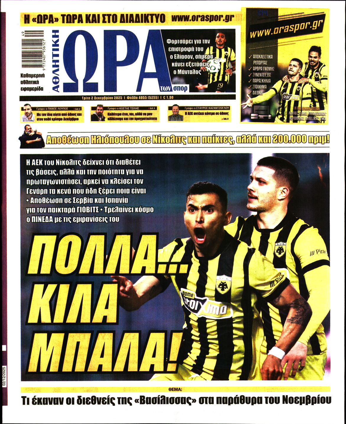 Πρωτοσέλιδο εφημερίδας