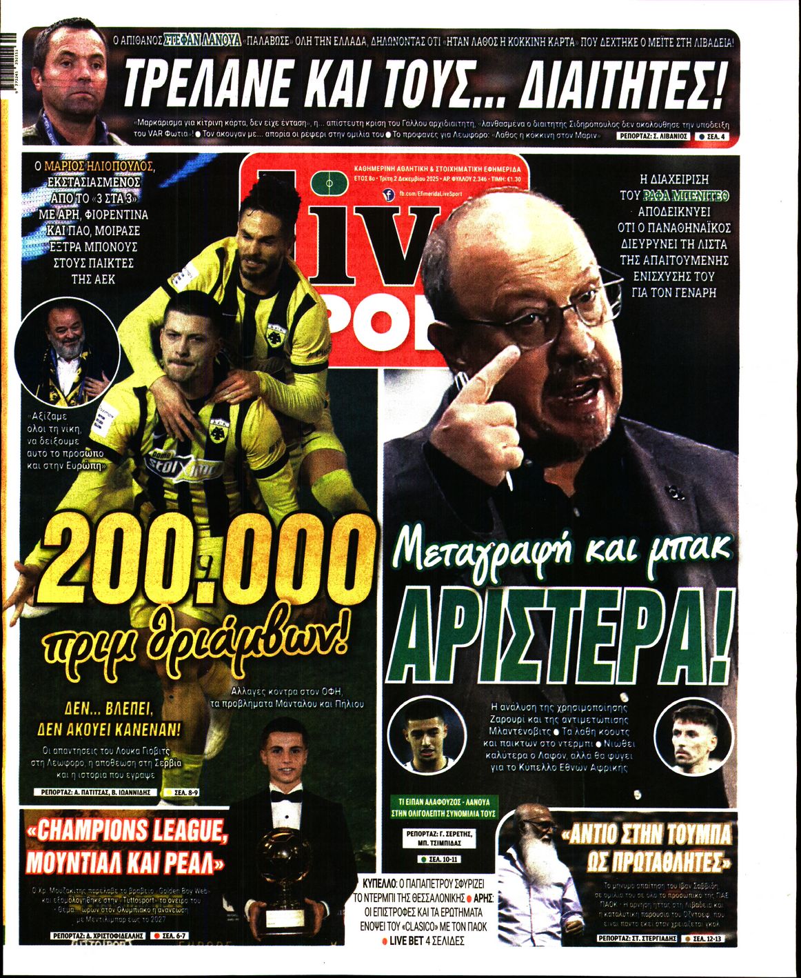 Πρωτοσέλιδο εφημερίδας