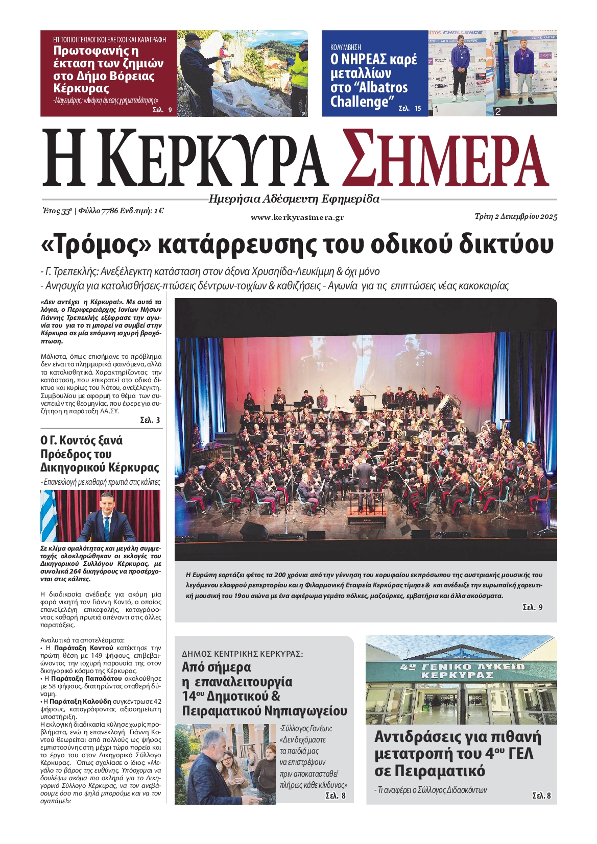 Πρωτοσέλιδο εφημερίδας