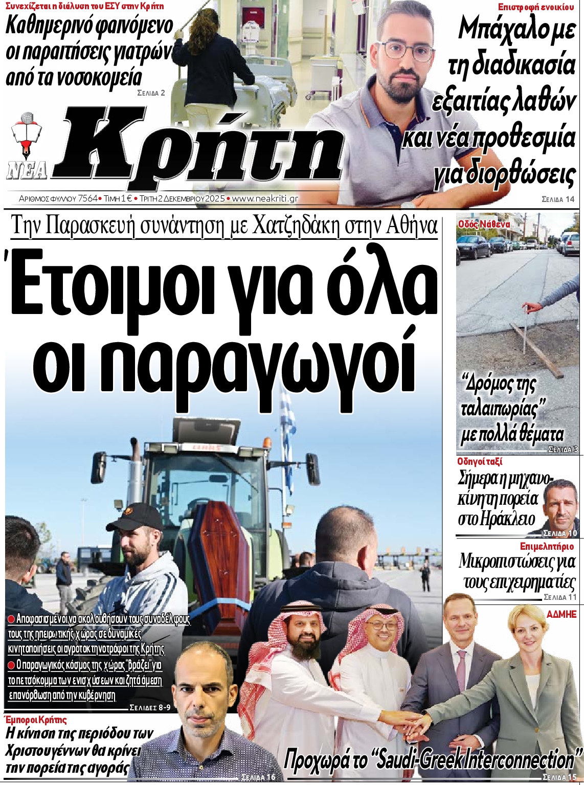 Πρωτοσέλιδο εφημερίδας