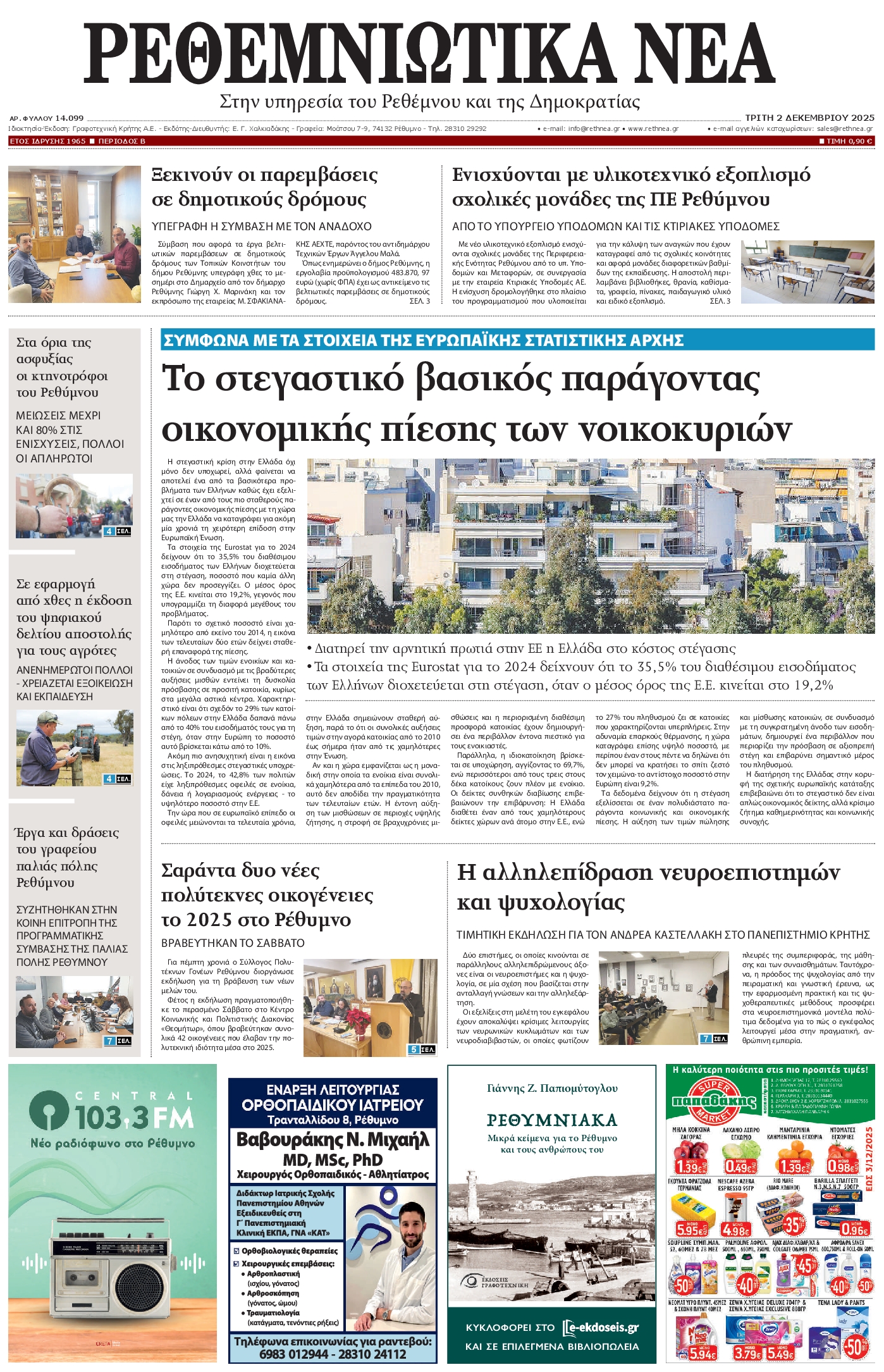 Πρωτοσέλιδο εφημερίδας