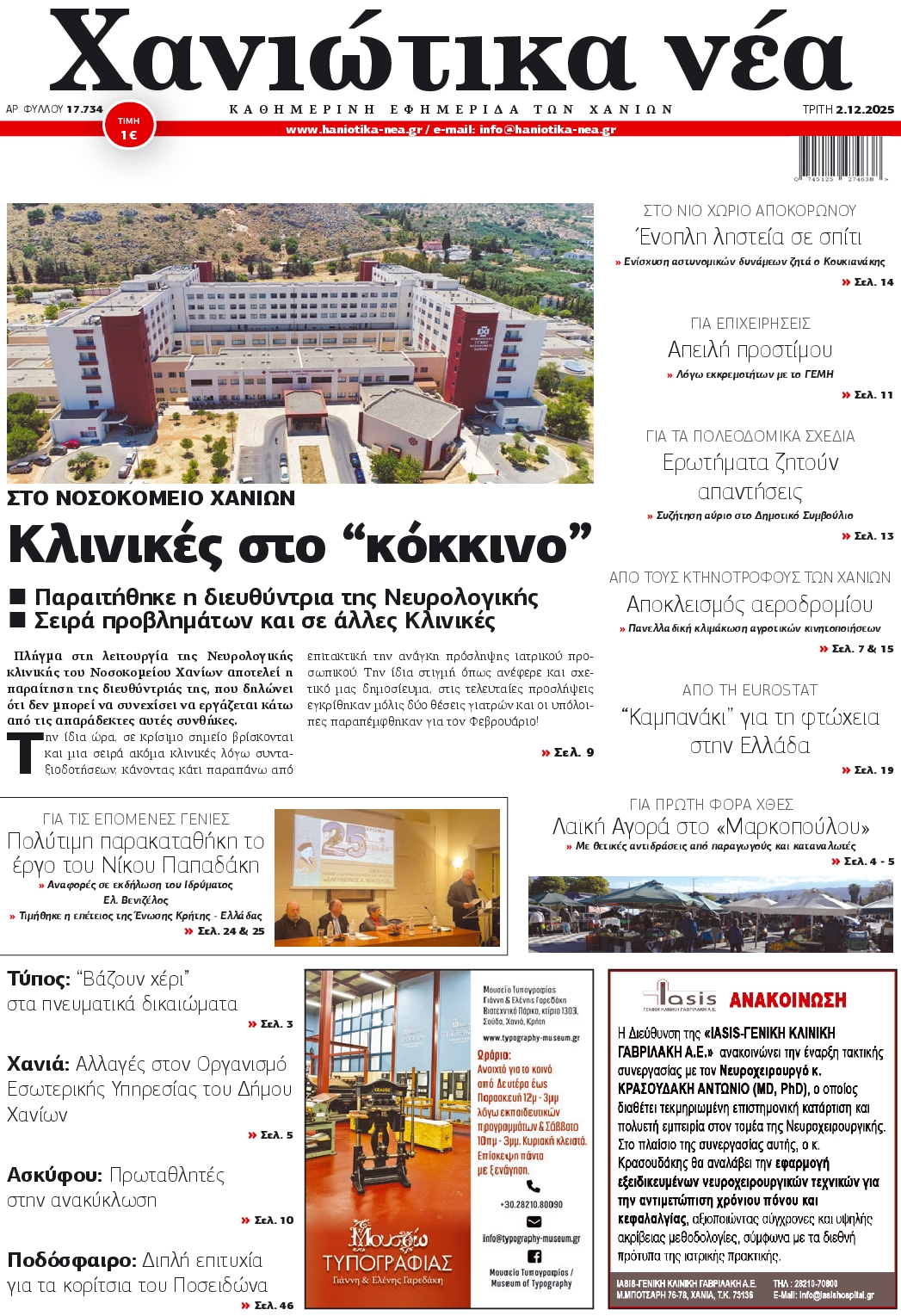 Πρωτοσέλιδο εφημερίδας