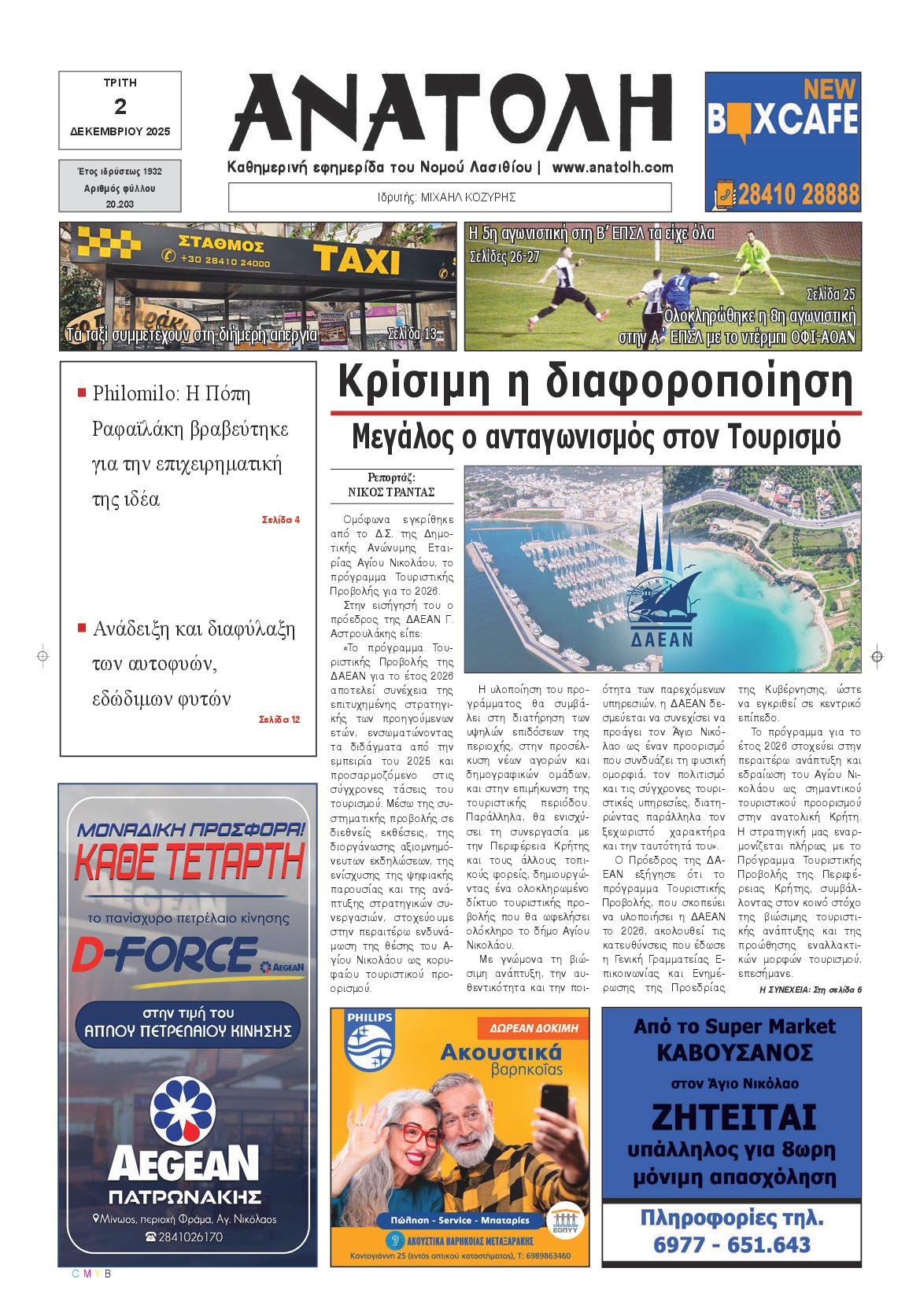 Πρωτοσέλιδο εφημερίδας