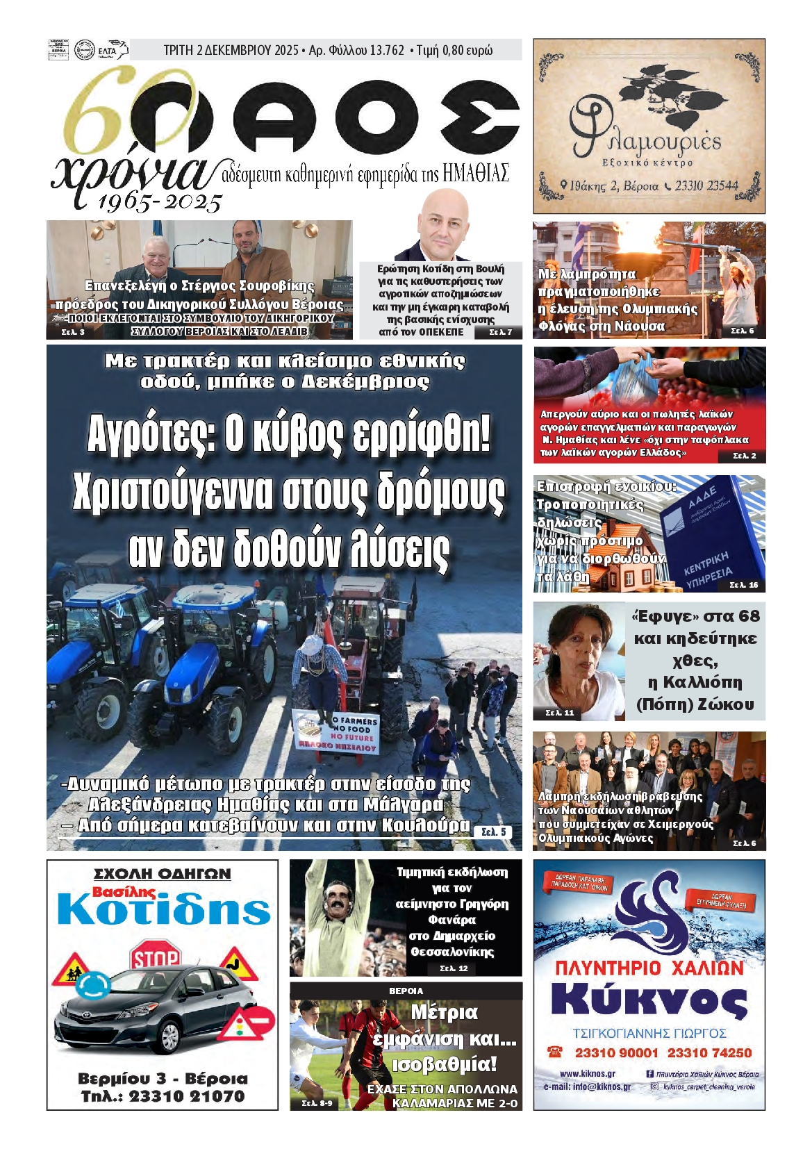 Πρωτοσέλιδο εφημερίδας