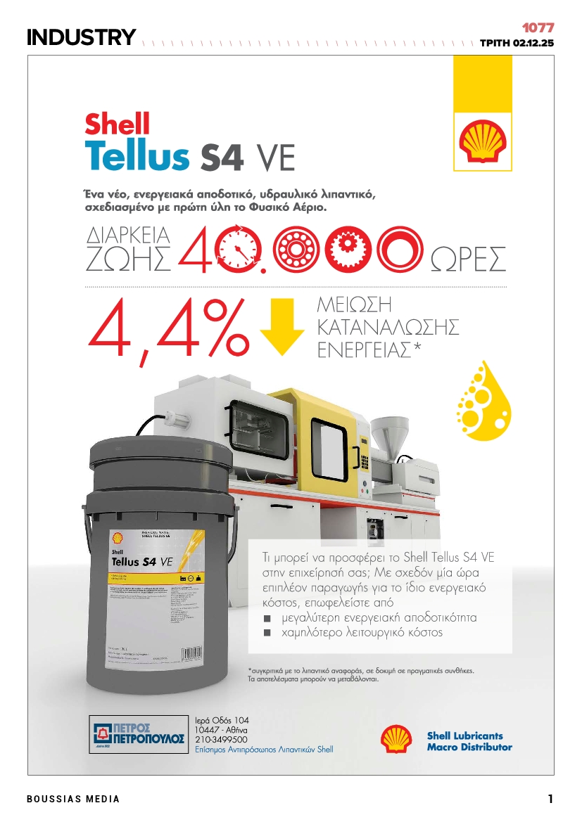 Πρωτοσέλιδο εφημερίδας