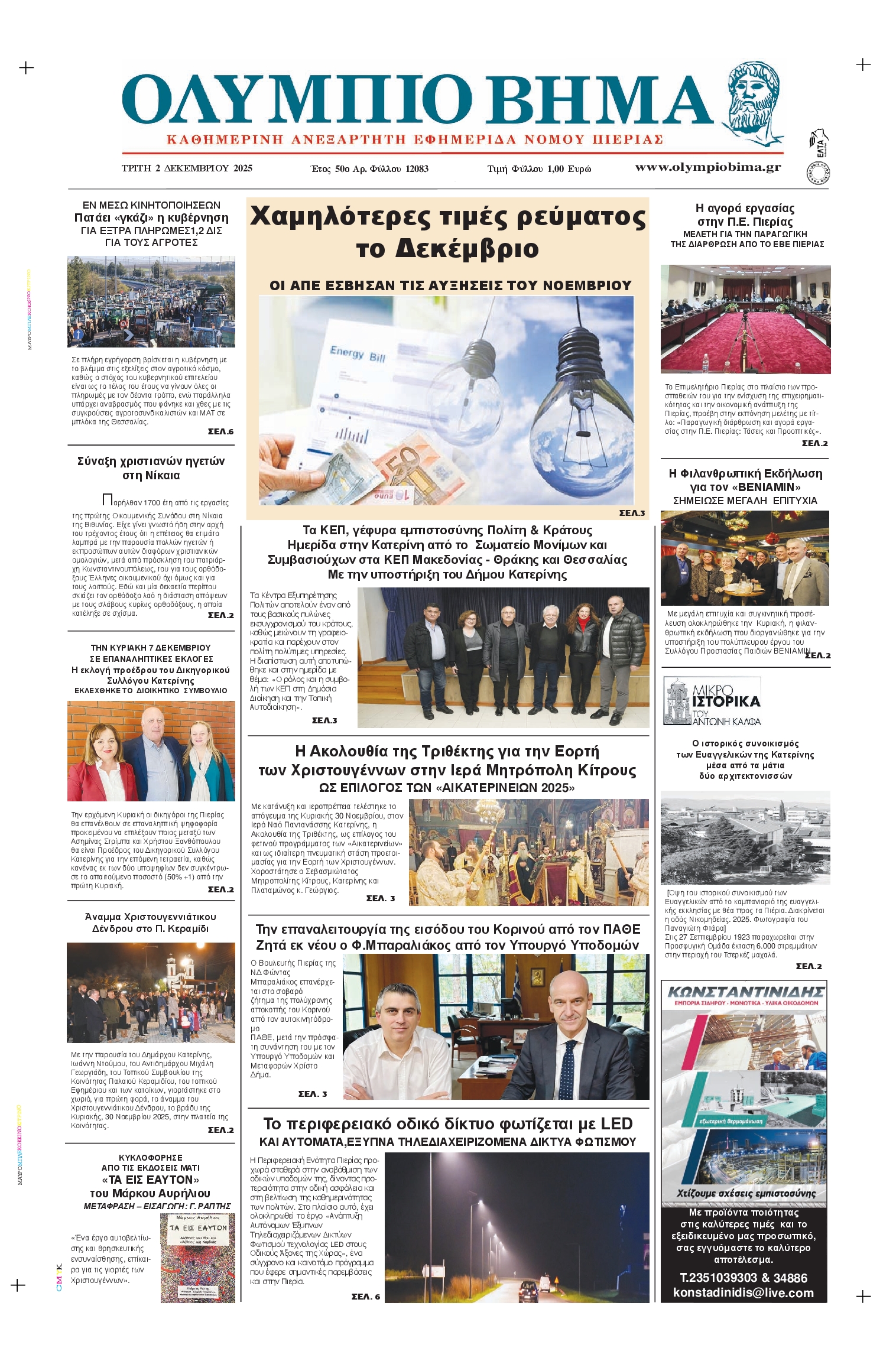 Πρωτοσέλιδο εφημερίδας