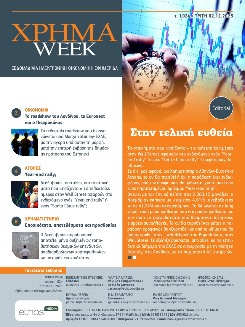 Πρωτοσέλιδο εφημερίδας