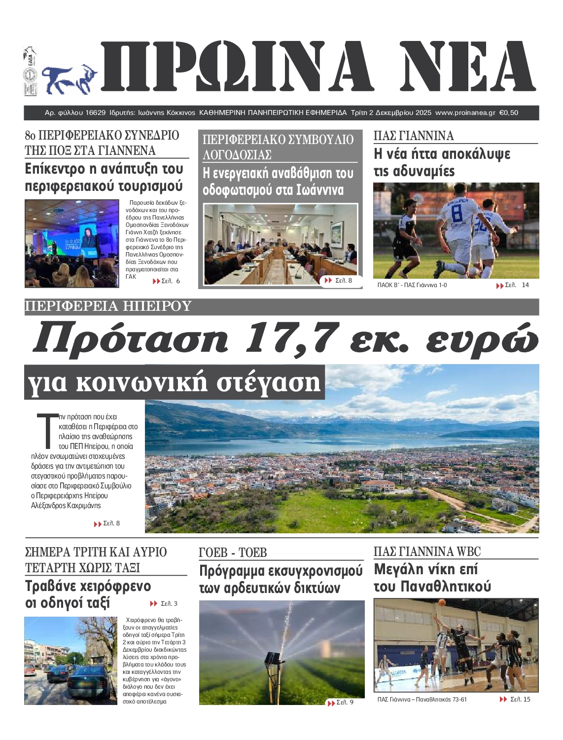 Πρωτοσέλιδο εφημερίδας