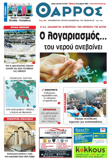 Πρωτοσέλιδο εφημερίδας