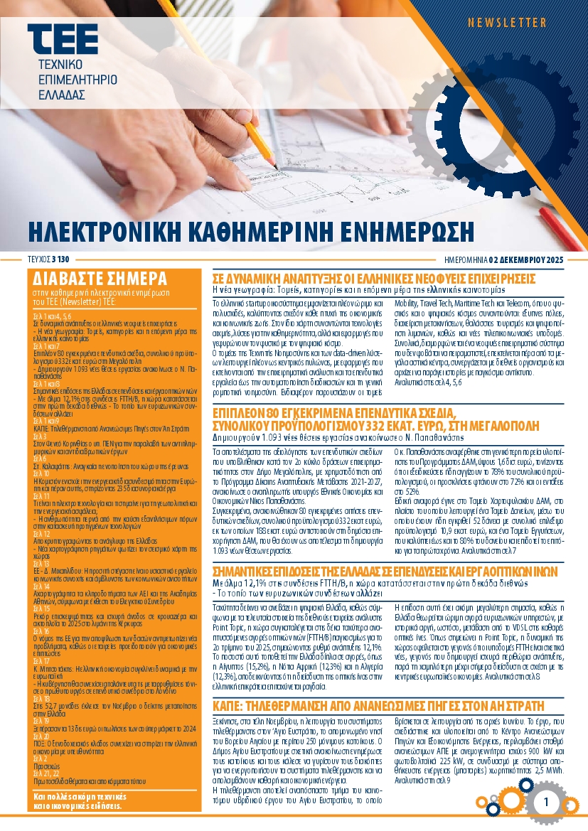 Πρωτοσέλιδο εφημερίδας