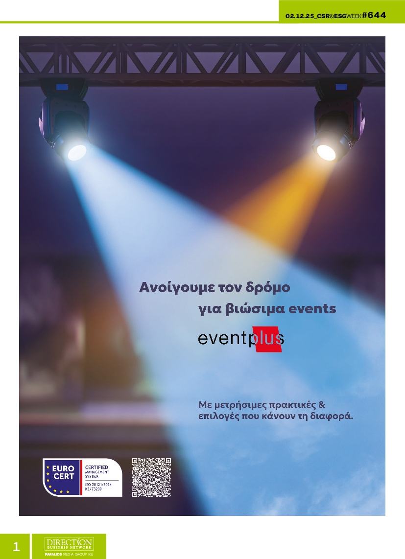 Πρωτοσέλιδο εφημερίδας