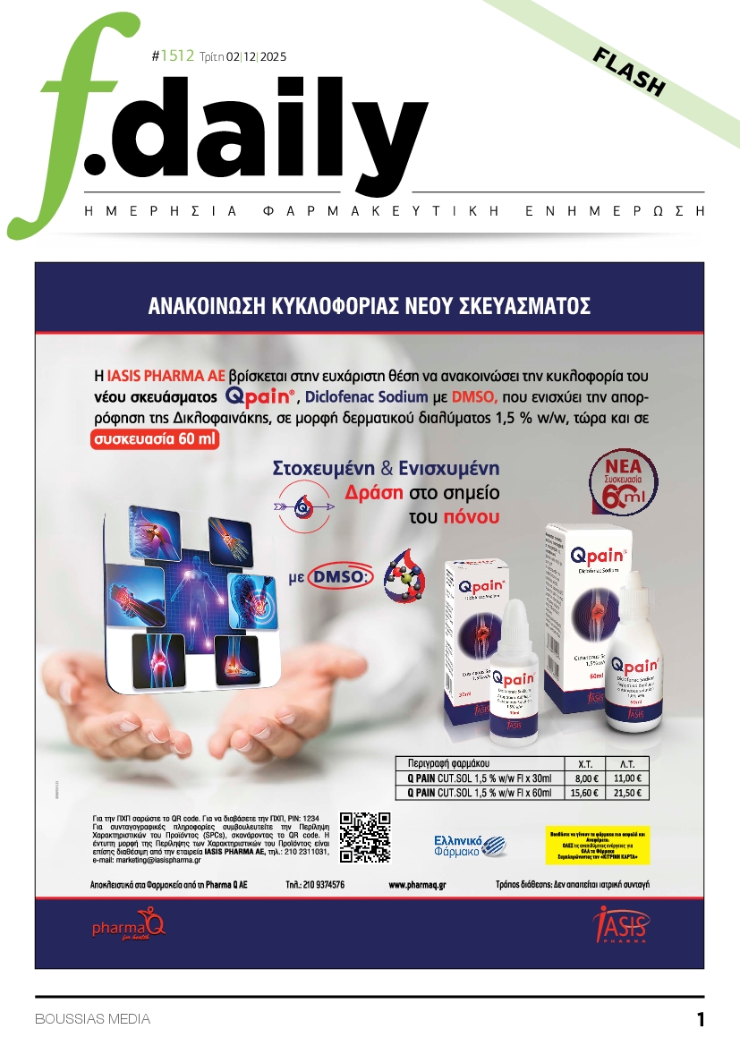 Πρωτοσέλιδο εφημερίδας