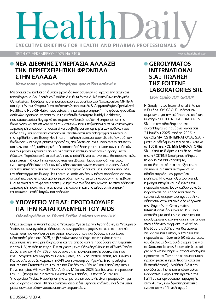 Πρωτοσέλιδο εφημερίδας