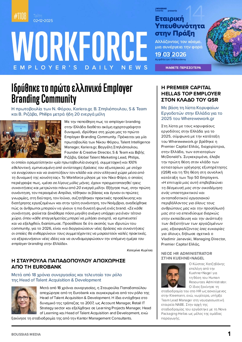 Πρωτοσέλιδο εφημερίδας