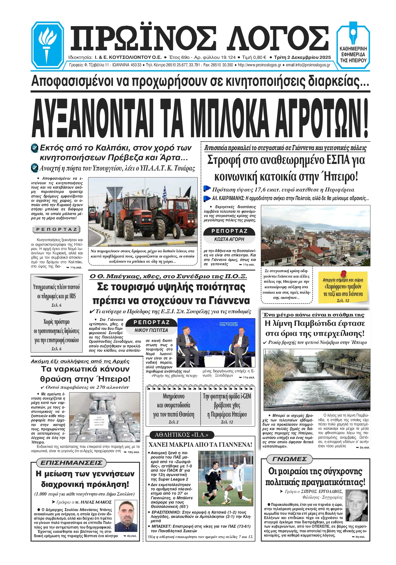 Πρωτοσέλιδο εφημερίδας