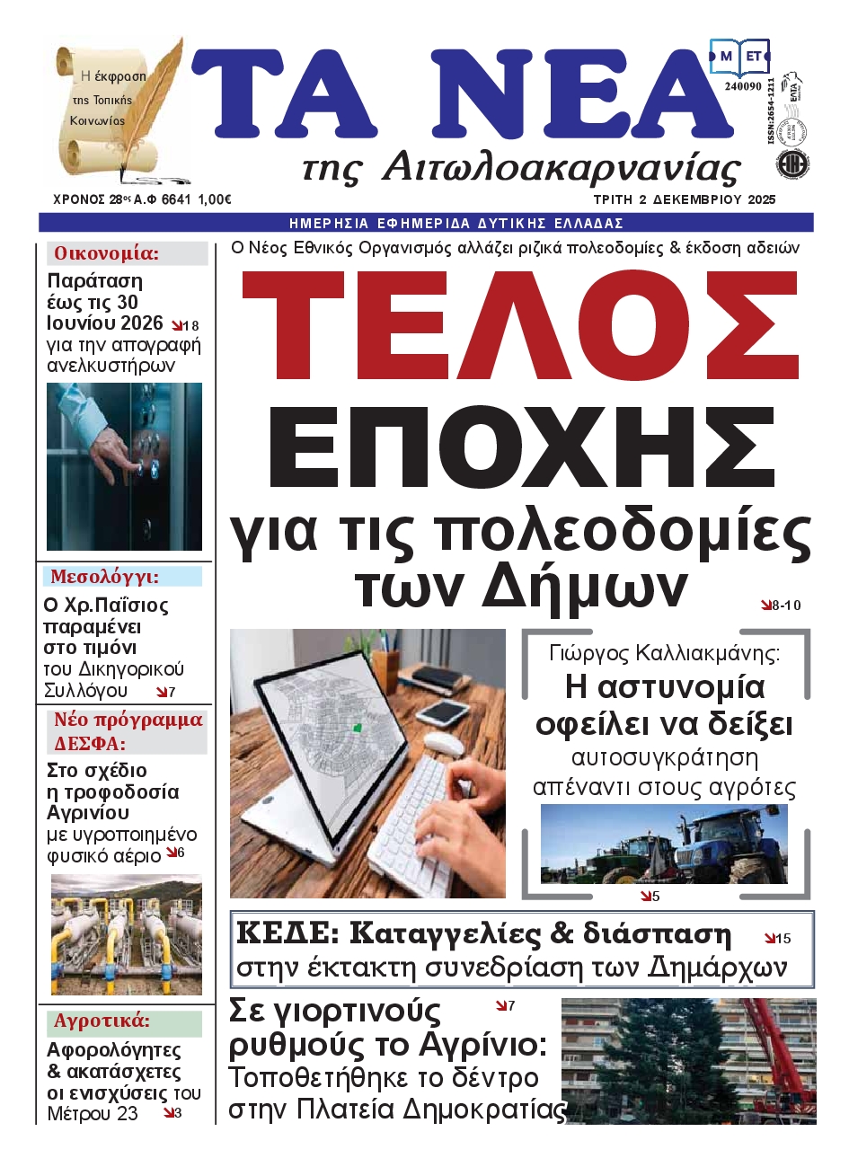 Πρωτοσέλιδο εφημερίδας