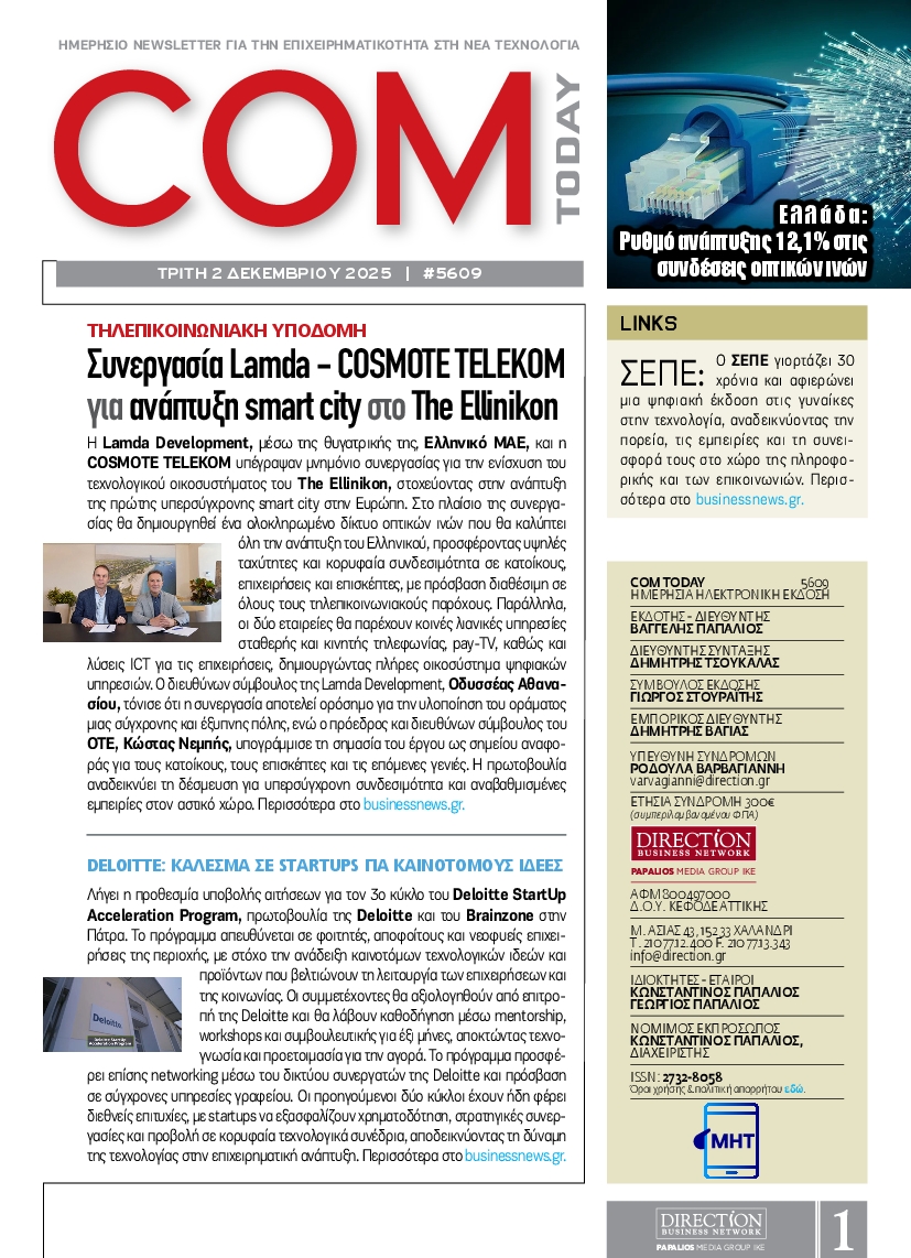 Πρωτοσέλιδο εφημερίδας