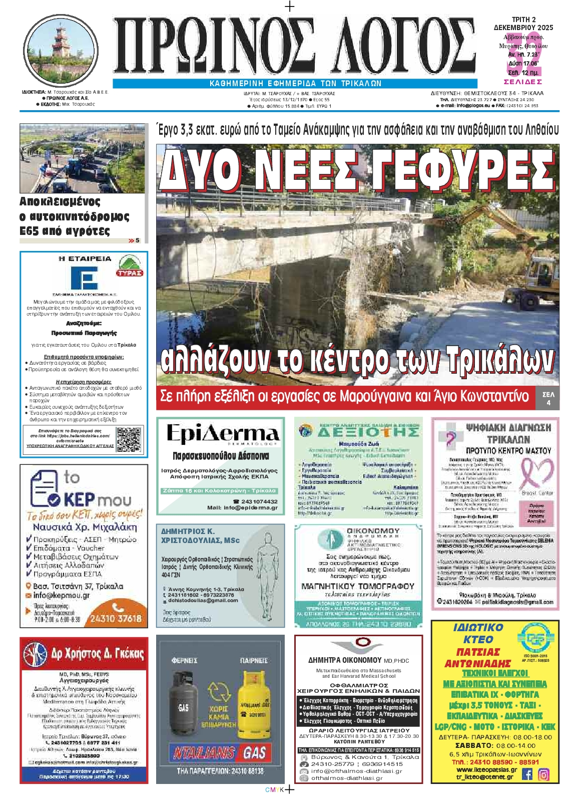 Πρωτοσέλιδο εφημερίδας