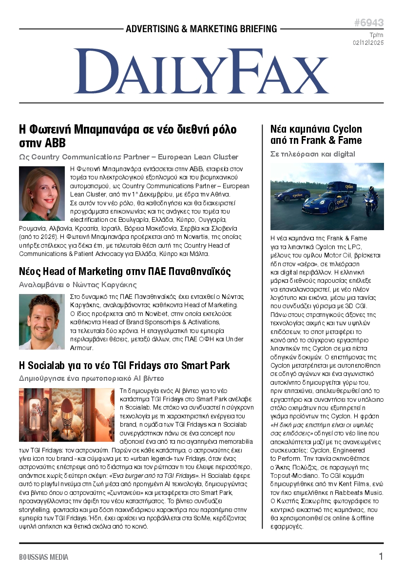 Πρωτοσέλιδο εφημερίδας