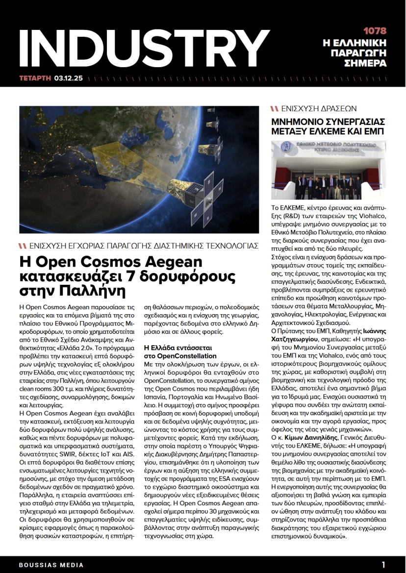 Πρωτοσέλιδο εφημερίδας