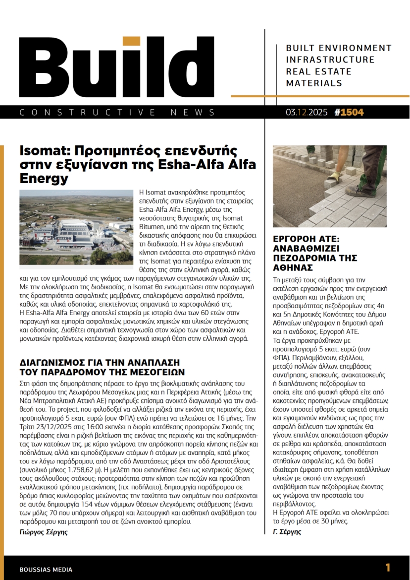 Πρωτοσέλιδο εφημερίδας