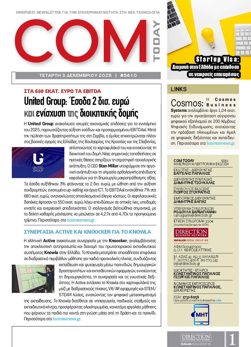 Πρωτοσέλιδο εφημερίδας