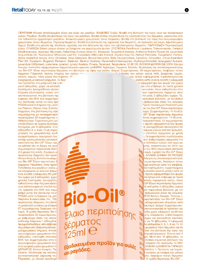 Πρωτοσέλιδο εφημερίδας