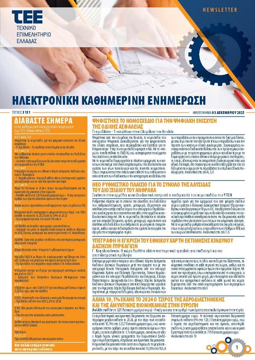 Πρωτοσέλιδο εφημερίδας