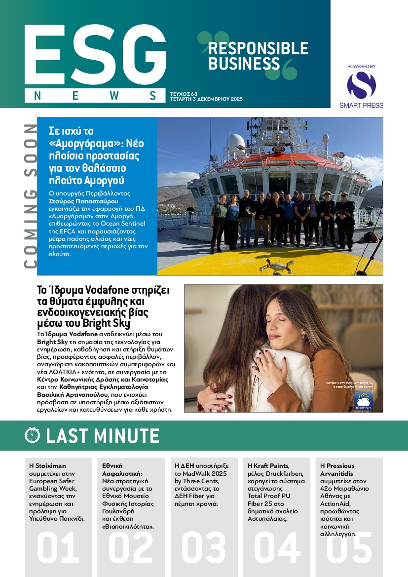 Πρωτοσέλιδο εφημερίδας